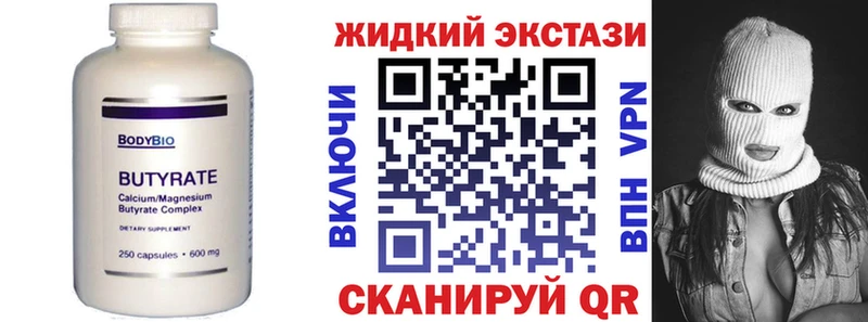 БУТИРАТ жидкий экстази  купить  сайты  blacksprut зеркало  Котельниково 