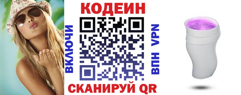Кодеин Purple Drank  Котельниково 